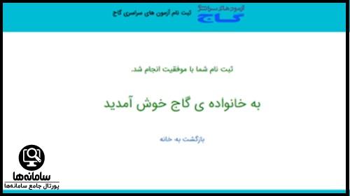 ورود به سایت آزمون گاج azmoon.gaj.ir